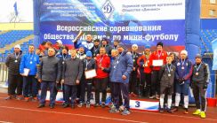 Итоги Всероссийских соревнования общества «Динамо» по мини-футболу