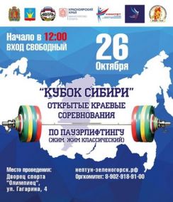Выступление Красноярских динамовцев на Кубке по пауэрлифтингу