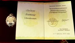 Губернатор Красноярского края вручил государственную награду Красноярскому динамовцу