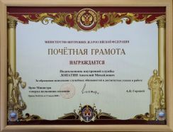 Вручение ведомственных наград МВД России