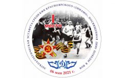 Спортивный праздник, посвященный 76-ой годовщине Победы в ВОВ