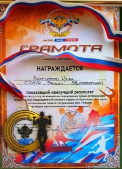 Соревнования по подтягиванию среди сотрудников специальных подразделений силовых ведомств Красноярского края