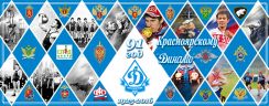Красноярская региональная организация отметила 91-ю годовщину…