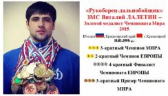 Красноярский динамовец стал четырехкратным чемпионом мира