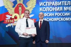 Первый заместитель председателя Красноярского «Динамо» Роман Черняев наградил сотрудников Исправительной колонии № 6 ГУФСИН России по Красноярскому краю